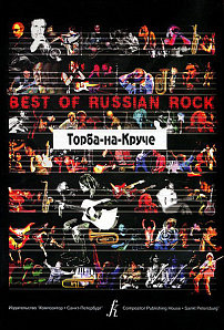  . Best of Russian Rock. --,  